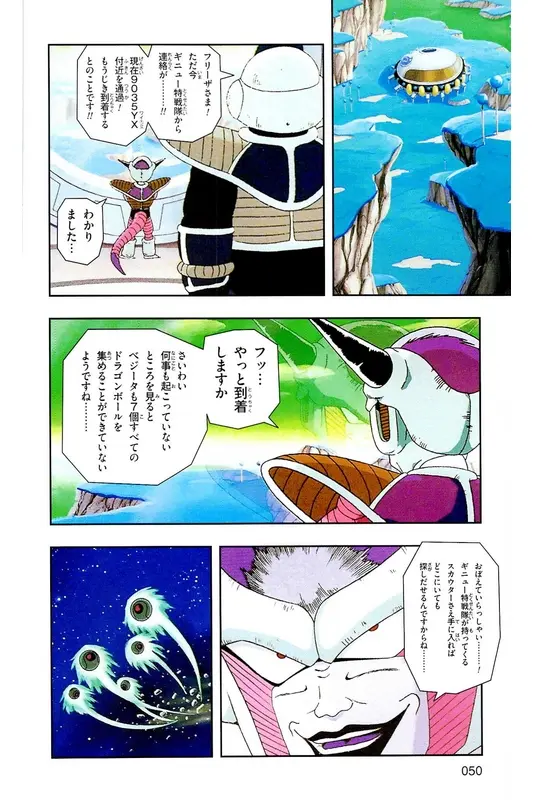 Chapitre 9 — Dragon Ball Z TV Anime Comics Vol. 9 — 超级赛亚人 基纽特战队篇4 — page 49