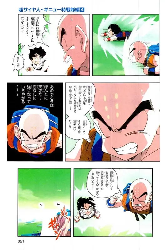 Chapitre 9 — Dragon Ball Z TV Anime Comics Vol. 9 — 超级赛亚人 基纽特战队篇4 — page 50