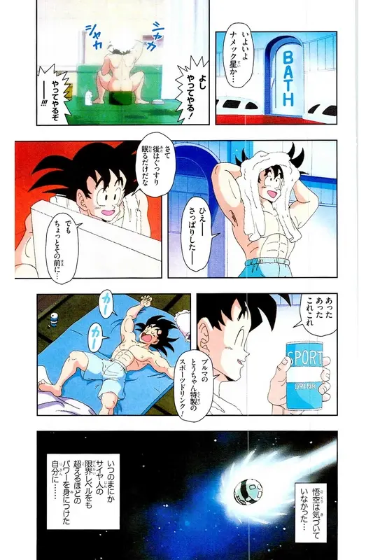 Chapitre 9 — Dragon Ball Z TV Anime Comics Vol. 9 — 超级赛亚人 基纽特战队篇4 — page 54