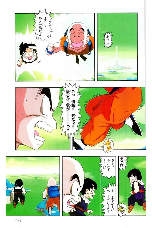 Chapitre 9 — Dragon Ball Z TV Anime Comics Vol. 9 — 超级赛亚人 基纽特战队篇4 — page 56