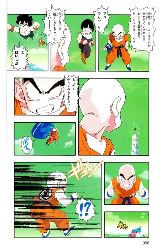 Chapitre 9 — Dragon Ball Z TV Anime Comics Vol. 9 — 超级赛亚人 基纽特战队篇4 — page 57