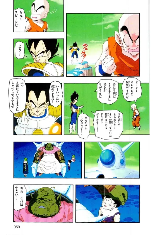 Chapitre 9 — Dragon Ball Z TV Anime Comics Vol. 9 — 超级赛亚人 基纽特战队篇4 — page 58