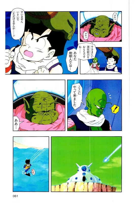 Chapitre 9 — Dragon Ball Z TV Anime Comics Vol. 9 — 超级赛亚人 基纽特战队篇4 — page 60