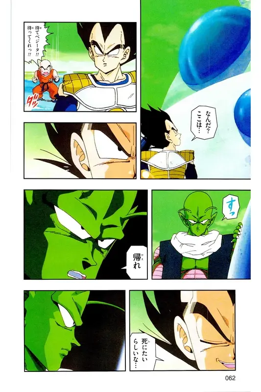 Chapitre 9 — Dragon Ball Z TV Anime Comics Vol. 9 — 超级赛亚人 基纽特战队篇4 — page 61