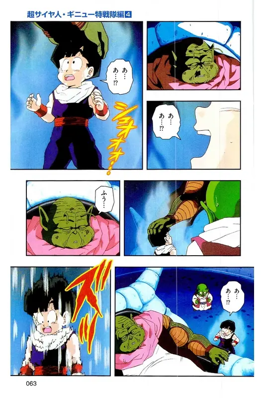 Chapitre 9 — Dragon Ball Z TV Anime Comics Vol. 9 — 超级赛亚人 基纽特战队篇4 — page 62