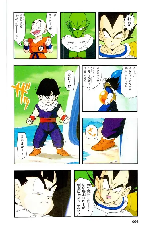 Chapitre 9 — Dragon Ball Z TV Anime Comics Vol. 9 — 超级赛亚人 基纽特战队篇4 — page 63