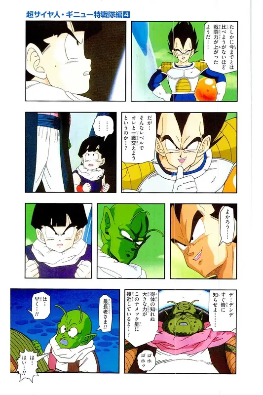 Chapitre 9 — Dragon Ball Z TV Anime Comics Vol. 9 — 超级赛亚人 基纽特战队篇4 — page 64