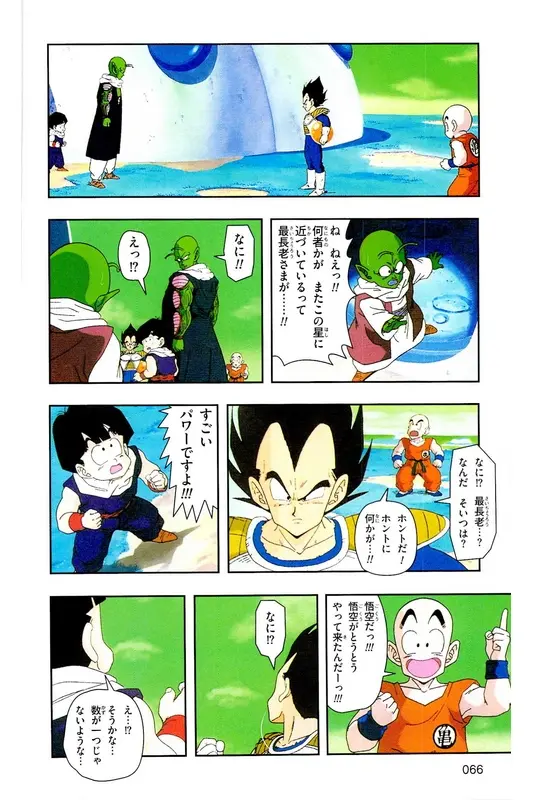 Chapitre 9 — Dragon Ball Z TV Anime Comics Vol. 9 — 超级赛亚人 基纽特战队篇4 — page 65