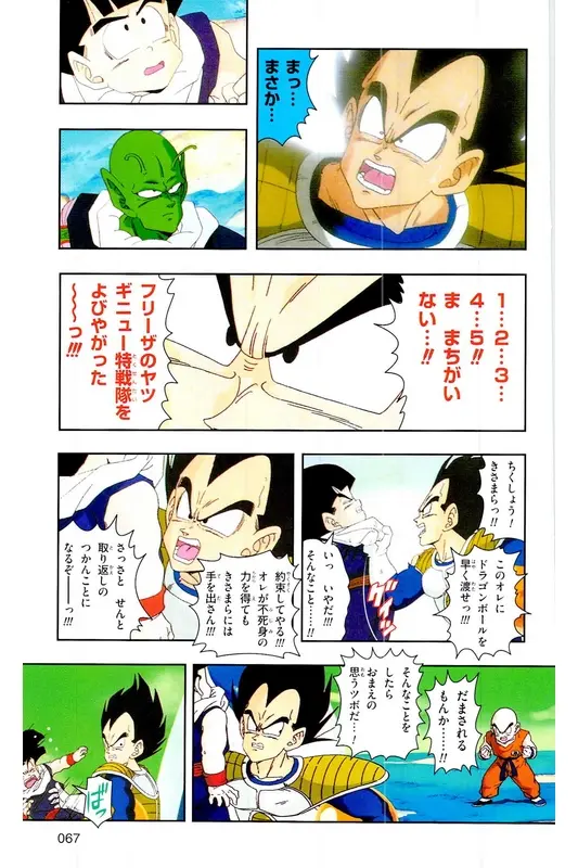 Chapitre 9 — Dragon Ball Z TV Anime Comics Vol. 9 — 超级赛亚人 基纽特战队篇4 — page 66