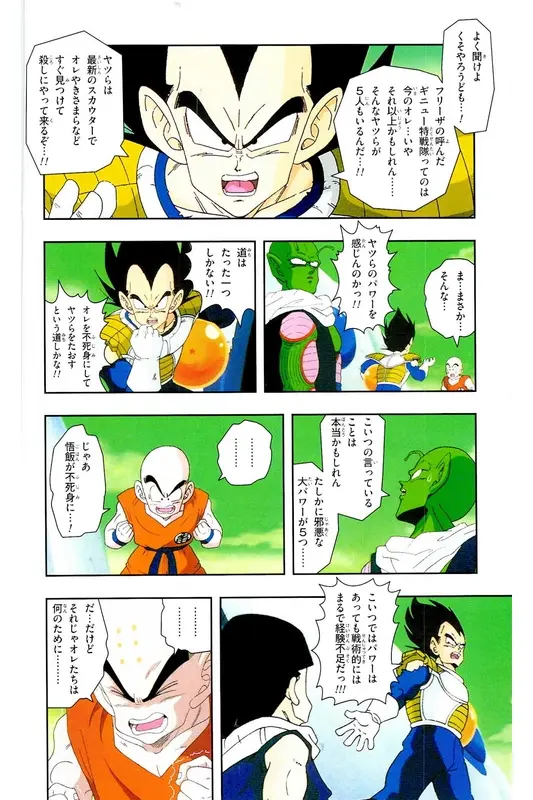 Chapitre 9 — Dragon Ball Z TV Anime Comics Vol. 9 — 超级赛亚人 基纽特战队篇4 — page 67
