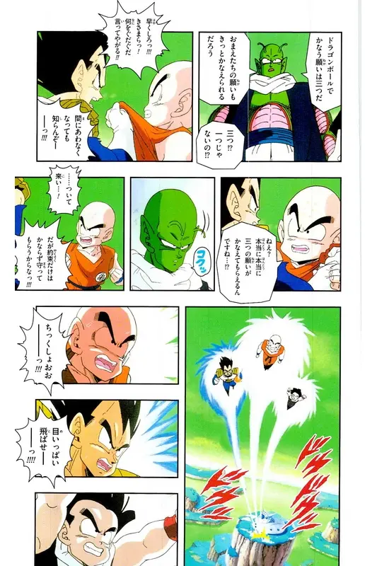 Chapitre 9 — Dragon Ball Z TV Anime Comics Vol. 9 — 超级赛亚人 基纽特战队篇4 — page 68