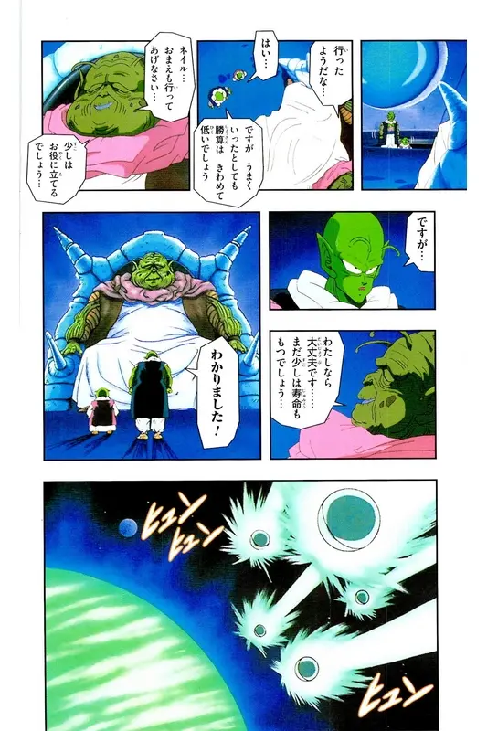 Chapitre 9 — Dragon Ball Z TV Anime Comics Vol. 9 — 超级赛亚人 基纽特战队篇4 — page 69