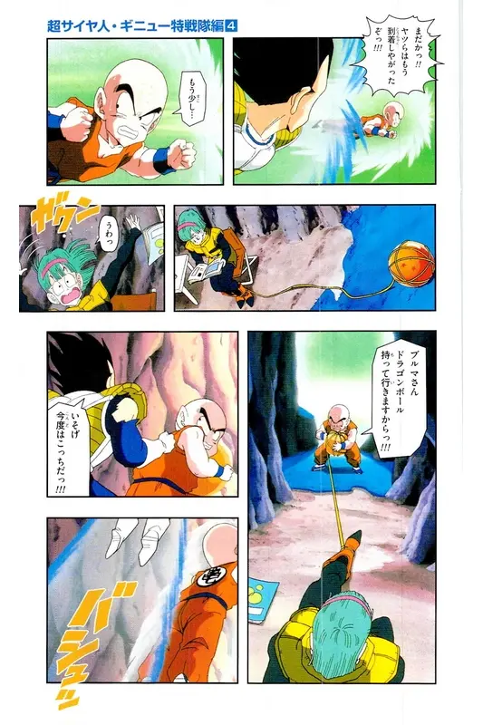 Chapitre 9 — Dragon Ball Z TV Anime Comics Vol. 9 — 超级赛亚人 基纽特战队篇4 — page 72