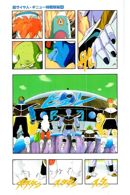 Chapitre 9 — Dragon Ball Z TV Anime Comics Vol. 9 — 超级赛亚人 基纽特战队篇4 — page 74