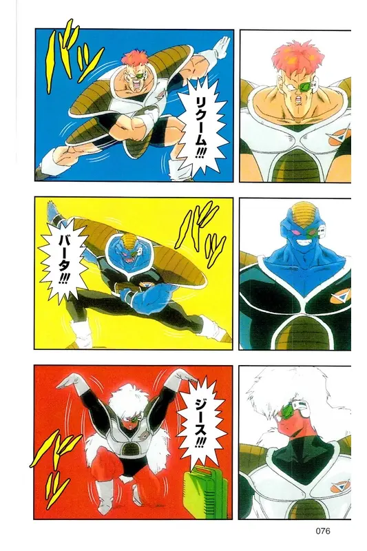 Chapitre 9 — Dragon Ball Z TV Anime Comics Vol. 9 — 超级赛亚人 基纽特战队篇4 — page 75