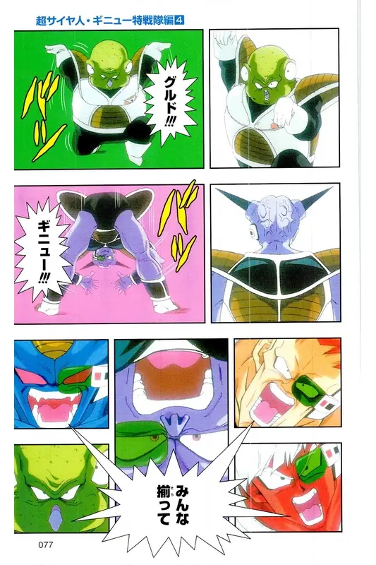 Chapitre 9 — Dragon Ball Z TV Anime Comics Vol. 9 — 超级赛亚人 基纽特战队篇4 — page 76