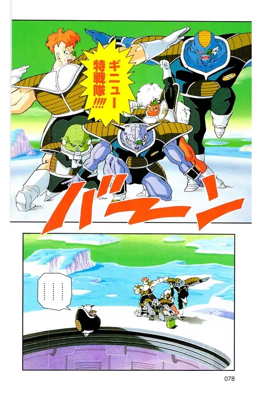 Chapitre 9 — Dragon Ball Z TV Anime Comics Vol. 9 — 超级赛亚人 基纽特战队篇4 — page 77