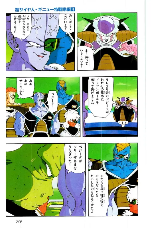 Chapitre 9 — Dragon Ball Z TV Anime Comics Vol. 9 — 超级赛亚人 基纽特战队篇4 — page 78