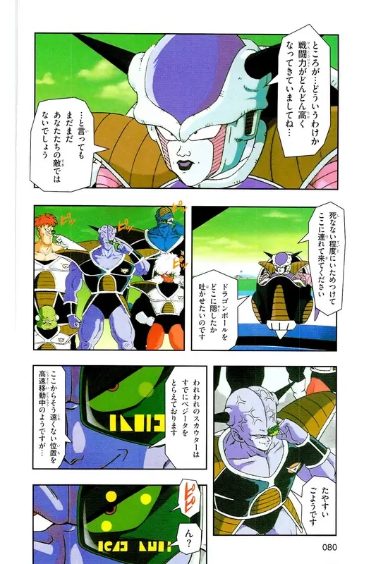 Chapitre 9 — Dragon Ball Z TV Anime Comics Vol. 9 — 超级赛亚人 基纽特战队篇4 — page 79