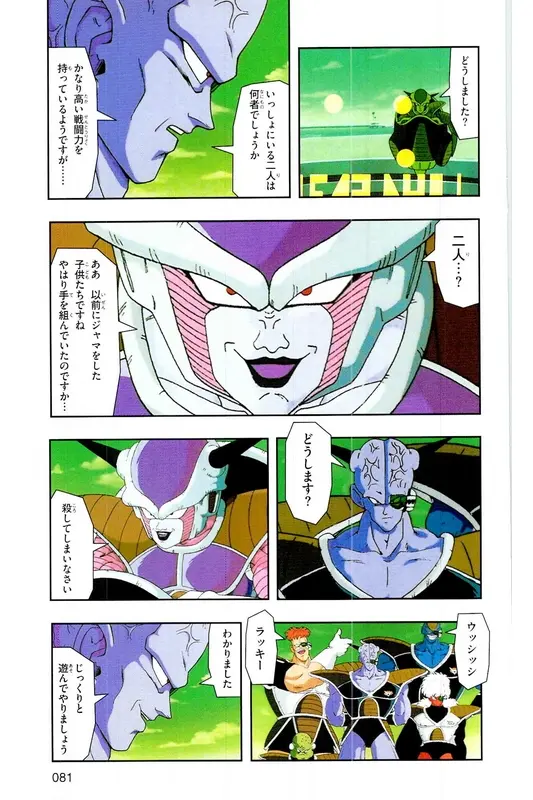 Chapitre 9 — Dragon Ball Z TV Anime Comics Vol. 9 — 超级赛亚人 基纽特战队篇4 — page 80