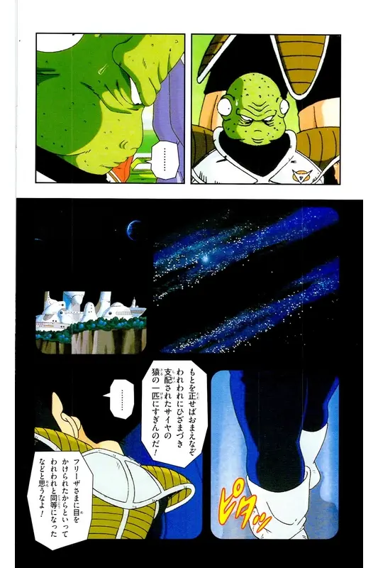 Chapitre 9 — Dragon Ball Z TV Anime Comics Vol. 9 — 超级赛亚人 基纽特战队篇4 — page 81