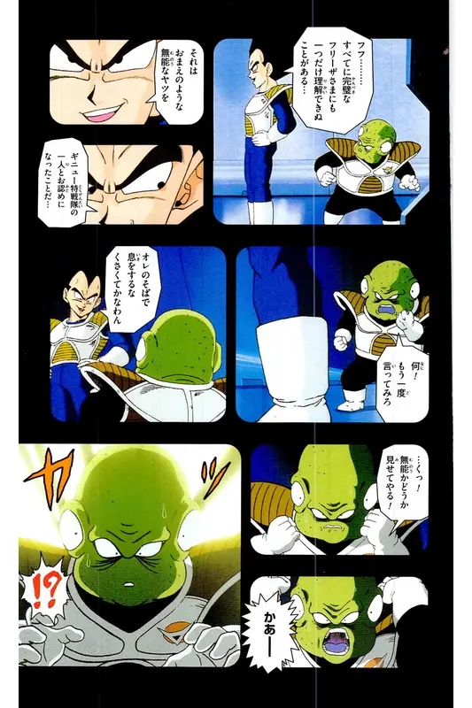 Chapitre 9 — Dragon Ball Z TV Anime Comics Vol. 9 — 超级赛亚人 基纽特战队篇4 — page 82