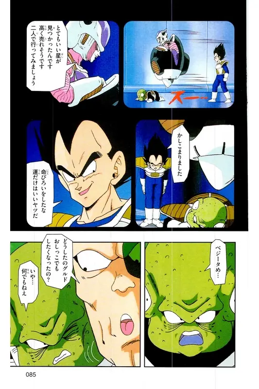 Chapitre 9 — Dragon Ball Z TV Anime Comics Vol. 9 — 超级赛亚人 基纽特战队篇4 — page 84