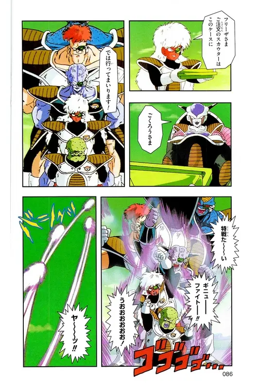Chapitre 9 — Dragon Ball Z TV Anime Comics Vol. 9 — 超级赛亚人 基纽特战队篇4 — page 85
