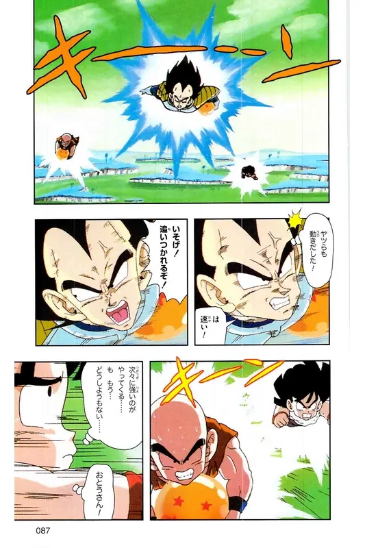 Chapitre 9 — Dragon Ball Z TV Anime Comics Vol. 9 — 超级赛亚人 基纽特战队篇4 — page 86