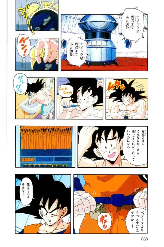 Chapitre 9 — Dragon Ball Z TV Anime Comics Vol. 9 — 超级赛亚人 基纽特战队篇4 — page 87