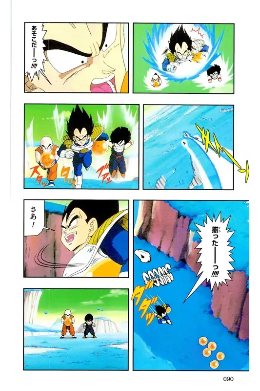 Chapitre 9 — Dragon Ball Z TV Anime Comics Vol. 9 — 超级赛亚人 基纽特战队篇4 — page 89