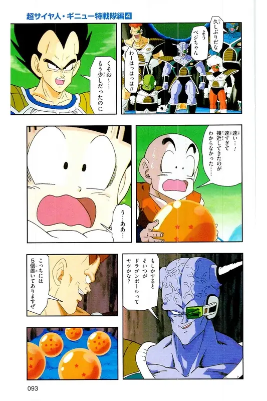 Chapitre 9 — Dragon Ball Z TV Anime Comics Vol. 9 — 超级赛亚人 基纽特战队篇4 — page 92