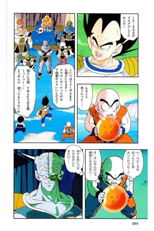 Chapitre 9 — Dragon Ball Z TV Anime Comics Vol. 9 — 超级赛亚人 基纽特战队篇4 — page 93
