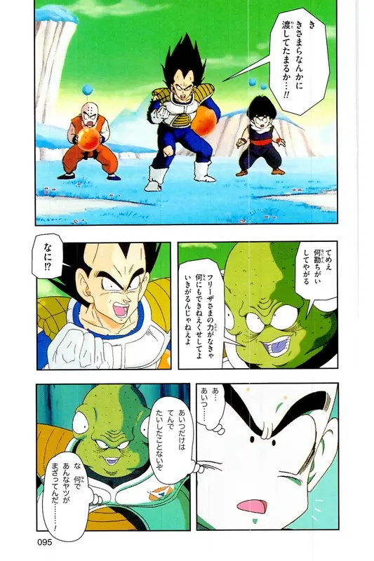 Chapitre 9 — Dragon Ball Z TV Anime Comics Vol. 9 — 超级赛亚人 基纽特战队篇4 — page 94