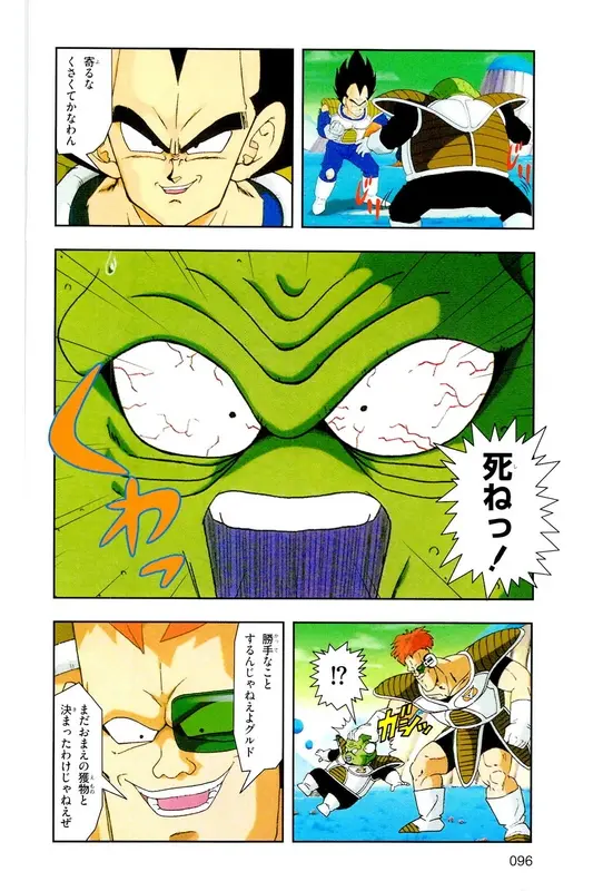 Chapitre 9 — Dragon Ball Z TV Anime Comics Vol. 9 — 超级赛亚人 基纽特战队篇4 — page 95