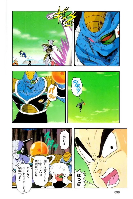 Chapitre 9 — Dragon Ball Z TV Anime Comics Vol. 9 — 超级赛亚人 基纽特战队篇4 — page 97