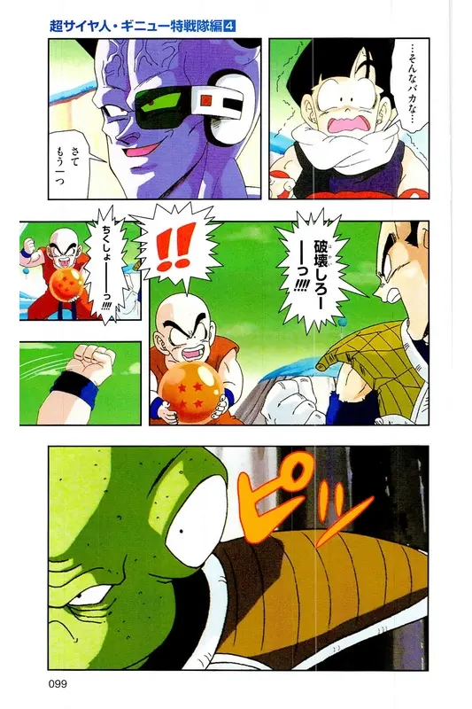 Chapitre 9 — Dragon Ball Z TV Anime Comics Vol. 9 — 超级赛亚人 基纽特战队篇4 — page 98