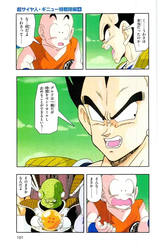 Chapitre 9 — Dragon Ball Z TV Anime Comics Vol. 9 — 超级赛亚人 基纽特战队篇4 — page 100