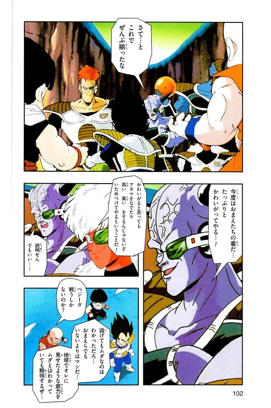 Chapitre 9 — Dragon Ball Z TV Anime Comics Vol. 9 — 超级赛亚人 基纽特战队篇4 — page 101