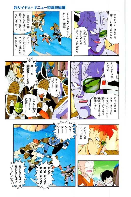 Chapitre 9 — Dragon Ball Z TV Anime Comics Vol. 9 — 超级赛亚人 基纽特战队篇4 — page 102