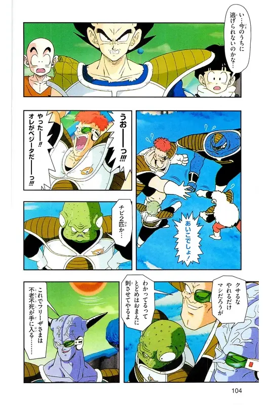 Chapitre 9 — Dragon Ball Z TV Anime Comics Vol. 9 — 超级赛亚人 基纽特战队篇4 — page 103