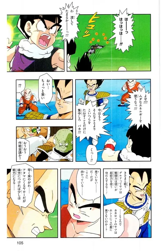 Chapitre 9 — Dragon Ball Z TV Anime Comics Vol. 9 — 超级赛亚人 基纽特战队篇4 — page 104