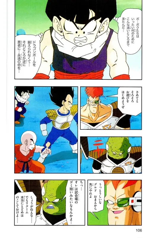 Chapitre 9 — Dragon Ball Z TV Anime Comics Vol. 9 — 超级赛亚人 基纽特战队篇4 — page 105