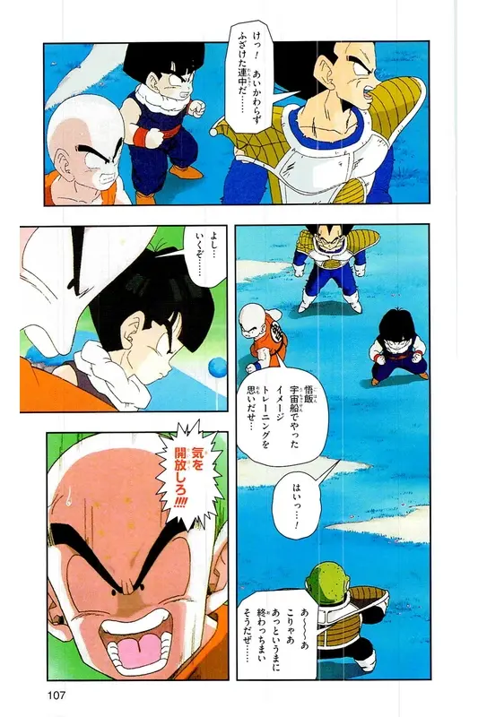 Chapitre 9 — Dragon Ball Z TV Anime Comics Vol. 9 — 超级赛亚人 基纽特战队篇4 — page 106