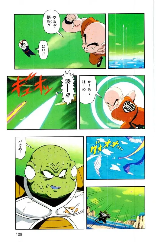 Chapitre 9 — Dragon Ball Z TV Anime Comics Vol. 9 — 超级赛亚人 基纽特战队篇4 — page 108