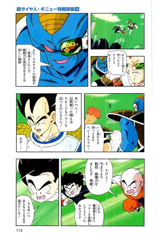 Chapitre 9 — Dragon Ball Z TV Anime Comics Vol. 9 — 超级赛亚人 基纽特战队篇4 — page 112