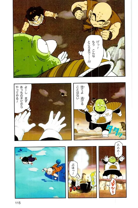 Chapitre 9 — Dragon Ball Z TV Anime Comics Vol. 9 — 超级赛亚人 基纽特战队篇4 — page 114