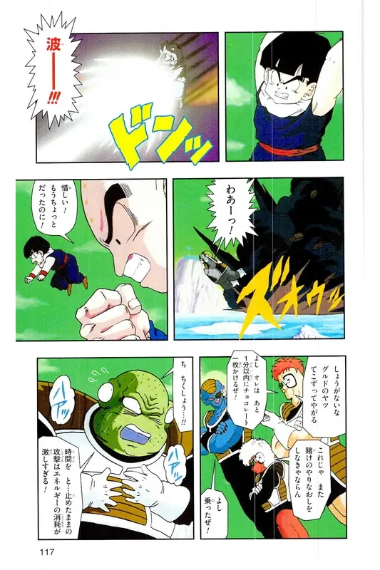 Chapitre 9 — Dragon Ball Z TV Anime Comics Vol. 9 — 超级赛亚人 基纽特战队篇4 — page 116