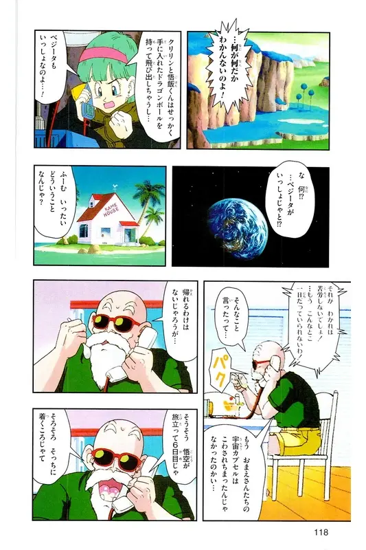 Chapitre 9 — Dragon Ball Z TV Anime Comics Vol. 9 — 超级赛亚人 基纽特战队篇4 — page 117