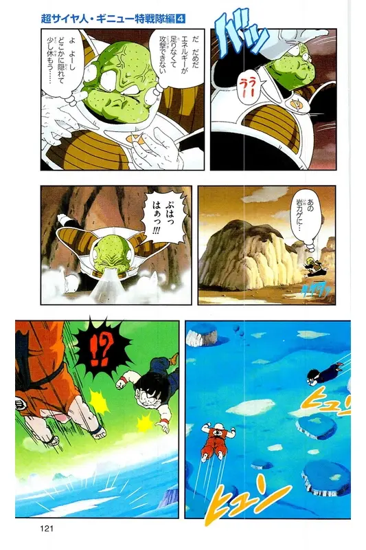 Chapitre 9 — Dragon Ball Z TV Anime Comics Vol. 9 — 超级赛亚人 基纽特战队篇4 — page 120